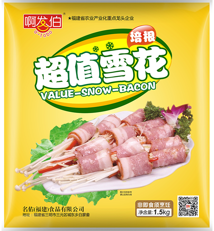 啊發(fā)伯超值雪花培根