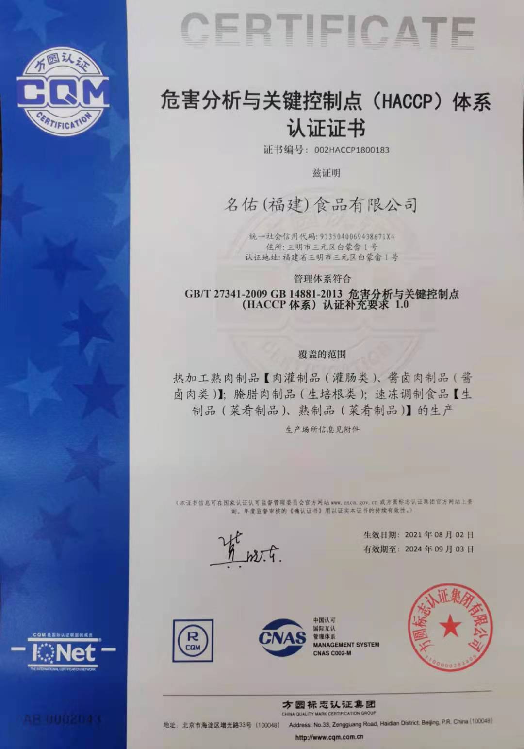 HACCP體系認(rèn)證